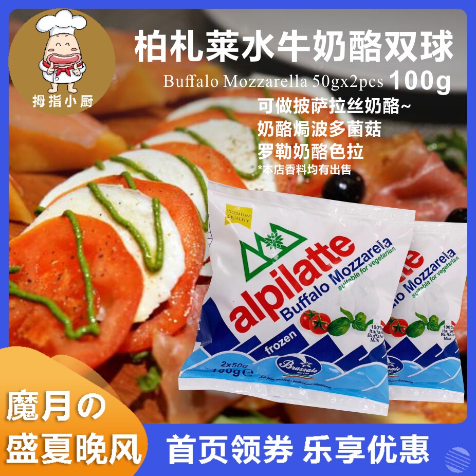 Bezarella Alp Frozen Buffalo Cheese 2 Balls Mozzarella Buffalo 100g