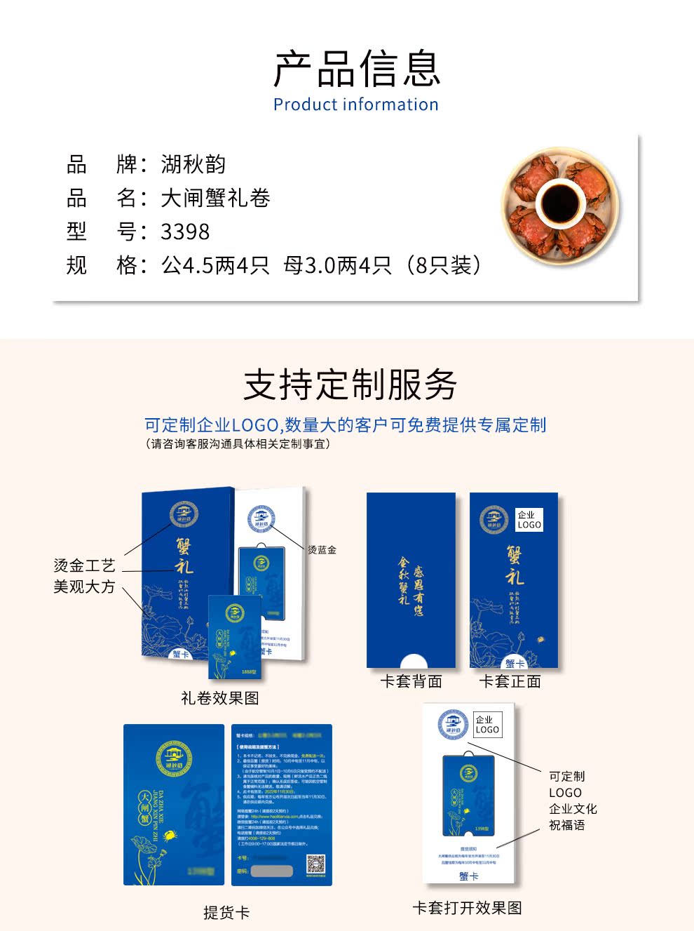 协会会员单位 湖秋韵 大闸蟹礼券 公4.5两*4只+母3两*4只 图4