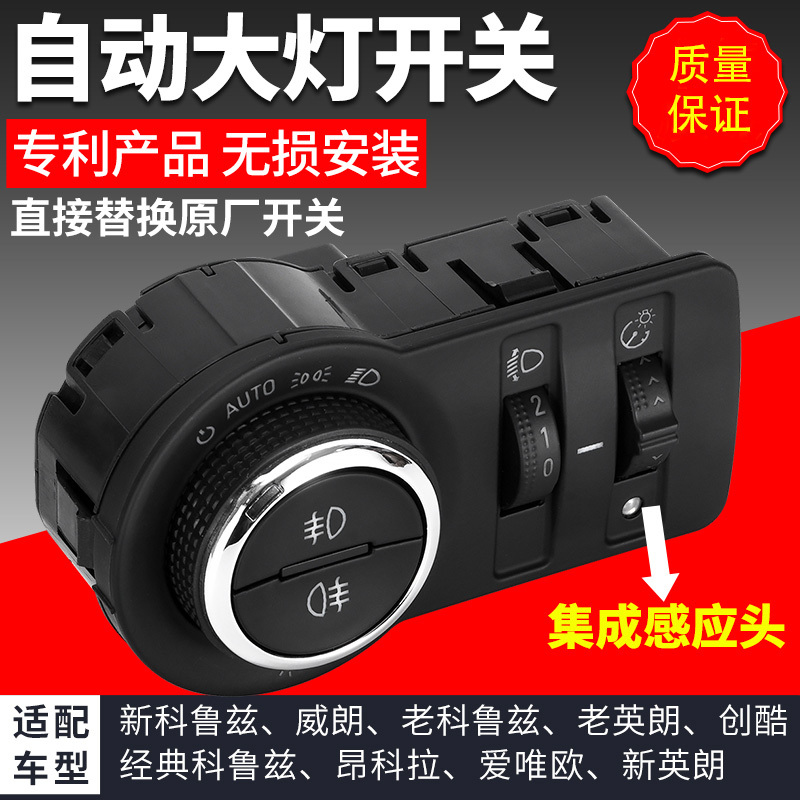 Chevrolet Classic Cruze Cavalier Buick Excelle Regal Encore Wireless Automatic Headlight Switch Modification