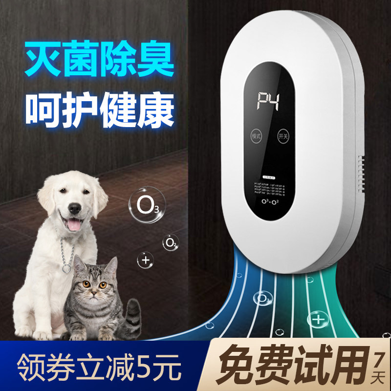 Pet Deodorant Room To Taste Germicidal Cat Sand Cat Urine Deodorant Household Net Taste CAT Kitty Pooch Disinfection Machine