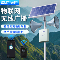 Xianke Internet of Things Wireless Broadcasting Speaker Rural Outdoor Waterproof Tweeter Horn Speaker 4G Receiver Village to Village Access