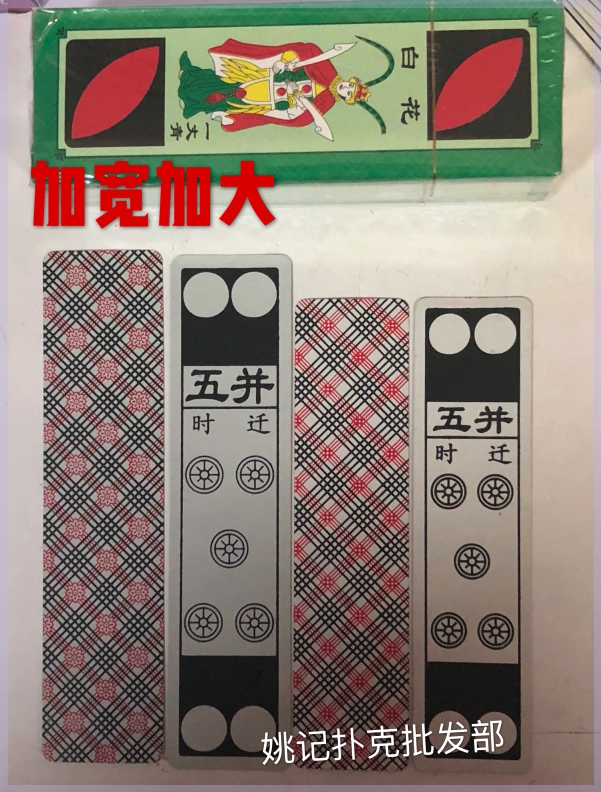 Playing cards long card Henan old-fashioned 120 poker cards flower card leaves old willow leaf card old man Water Margin poker