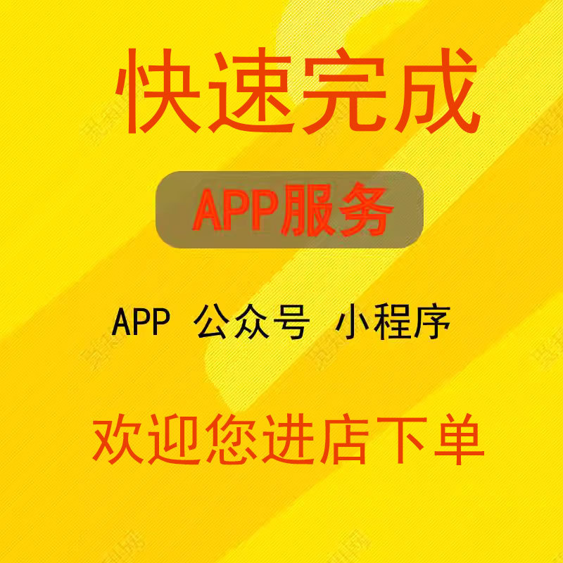 Various Types of App Registration and Promotion Services, Including Follow Us Services, Qr Code Scanning Services, Mini App Development, Member Invitation Services, and Services to Attract New Users