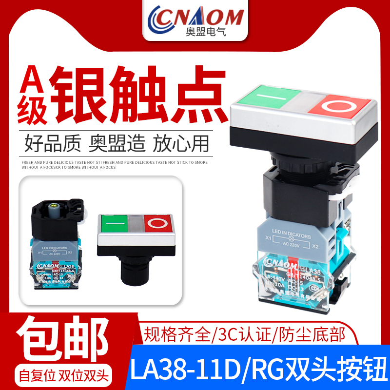 Dual-position button LA38-11DRG with lamp self-resetting dual key double-position start stop dual-position button two-position switch