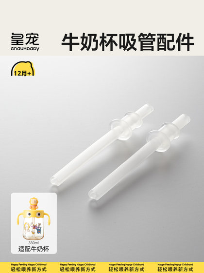 皇宠怪多多牛奶杯吸管配件