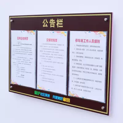 Acrylic publicity board Publicity board Wall-mounted information bulletin board Community property publicity board Notice board Wall sticker A4
