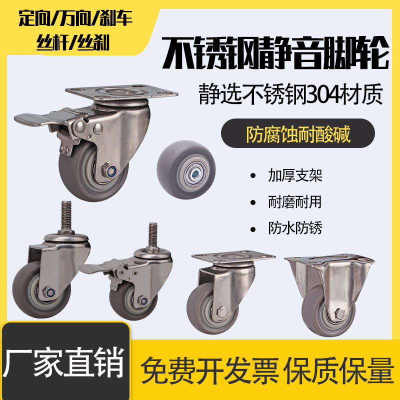 Chennuo 1 5-inch stainless steel 304 universal wheel 2-inch silent waterproof anti-rust caster rubber TPR furniture brake wheel