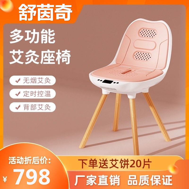 Multifunctional warm sitting instrument sitting moxibustion instrument chair with backrest moxibustion seat smoked stool home probiotics official website flagship store