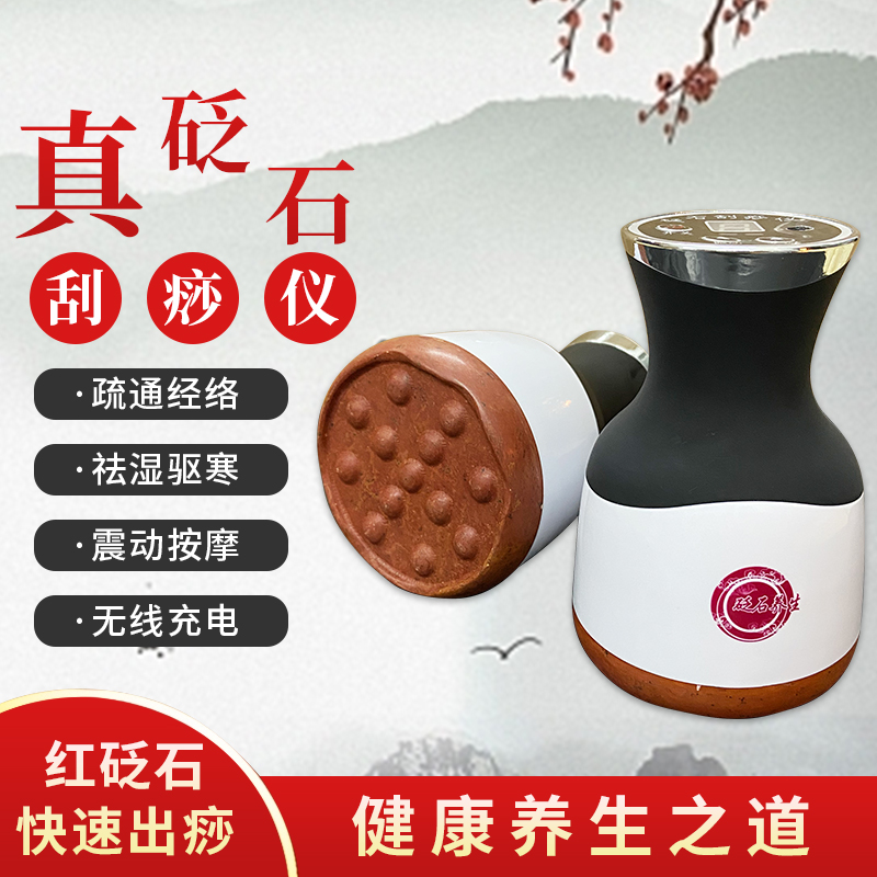 Red Bianstone electric scraping instrument home vibrating temperature moxibustion instrument heating rubbing abdomen beauty salon massage dredging meridian artifact
