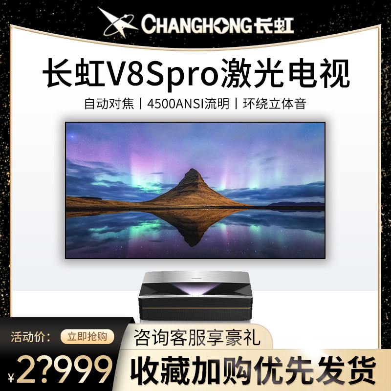 Changhong V8Spro laser TV 4K ultra-clear home theater Living room Office 120150-inch intelligent projector