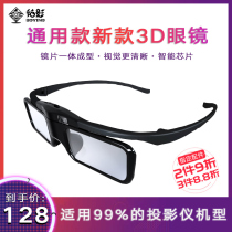 (Nut original)Nut projector original shutter type 3D glasses for nut J9 V9 X3 G7S J6S M6 P2 C6 H6 projector universal pole