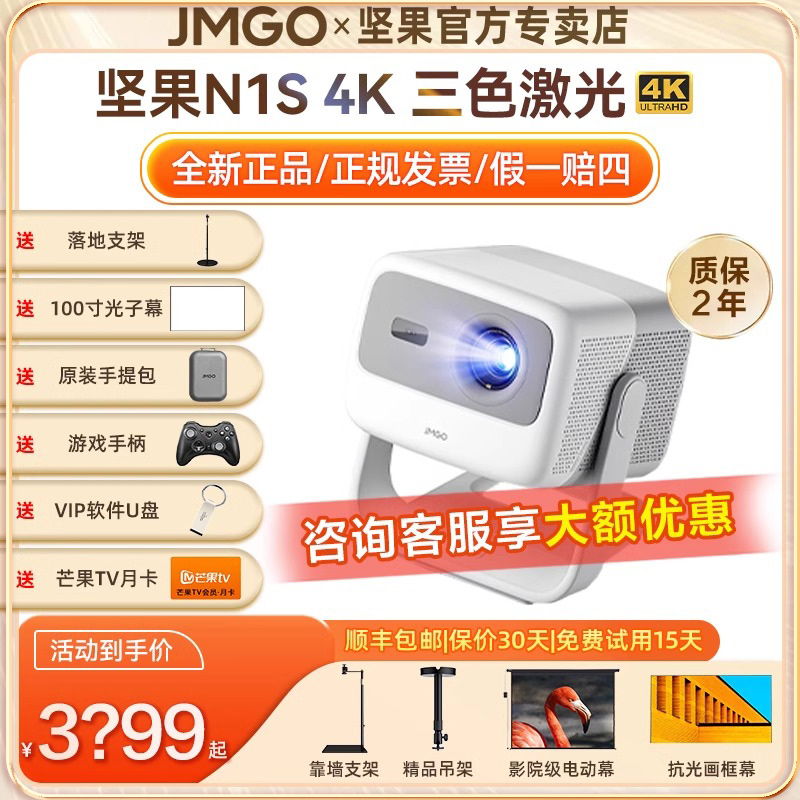 【4K新製品発表】JMGO/JMGO N1S4K純3色レーザープロジェクター家庭用、超高精細寝室・リビングルーム、壁掛け、100インチ大画面ホームシアター、ゲーム・エンターテイメントプロジェクター