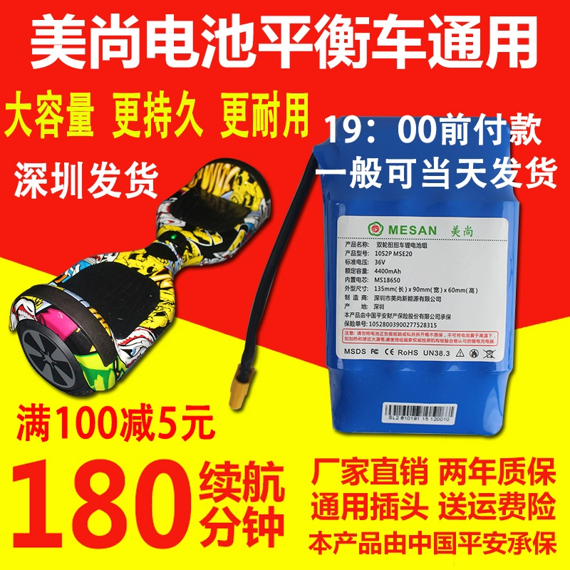 Pin xe cân bằng 36V dung lượng lớn phổ Meishang Daylong Longyin hai bánh xe điện song song pin lithium 42V volt - Smart Scooter