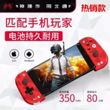 北通 W1 Stretch Bluetooth Mobile Game Ручка King Glory Peripheral вспомогательная Android Apple Special IOS Mobile Game Поедание куриного артефакта Ninja должна умереть 3 Slam Dunk Expert Hot Blood Street Basket