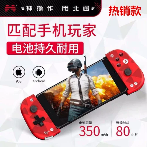 北通 W1 Stretch Bluetooth Mobile Game Ручка King Glory Peripheral вспомогательная Android Apple Special IOS Mobile Game Поедание куриного артефакта Ninja должна умереть 3 Slam Dunk Expert Hot Blood Street Basket