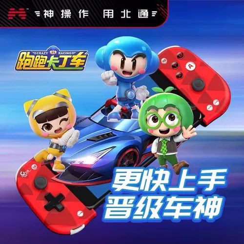 北通 W1 Stretch Bluetooth Mobile Game Ручка King Glory Peripheral вспомогательная Android Apple Special IOS Mobile Game Поедание куриного артефакта Ninja должна умереть 3 Slam Dunk Expert Hot Blood Street Basket