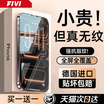 [Super Ar Ice Crystal Seamless Film] Fivi Is Suitable for Apple 17 Pro Max Tempered Glass Film, iPhone 16 Pro Anti-Fingerprint Phone 15 Screen 14 Protective Film 13 Full Coverage Anti-Peep Air Corning