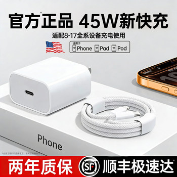 [Sf Express] 45W Fast Charging Fivi Official Charger Suitable for Apple 17, iPhone 15, 16 Pro Max Plug, 14 Type-C Data Cable, 13 Original iPad Accessories, 12 Set