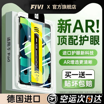 [New Hdar Top-Level Eye Protection]Fivi Tempered Glass Screen Protector for iPad 11, iPad Air 7/6 Tablet, iPad Pro Protection, 2025 Apple Mini 7, Quick Application, 13inch 9Th Generation, 10Th Generation, 18Th Generation, Full Screen Protector 5