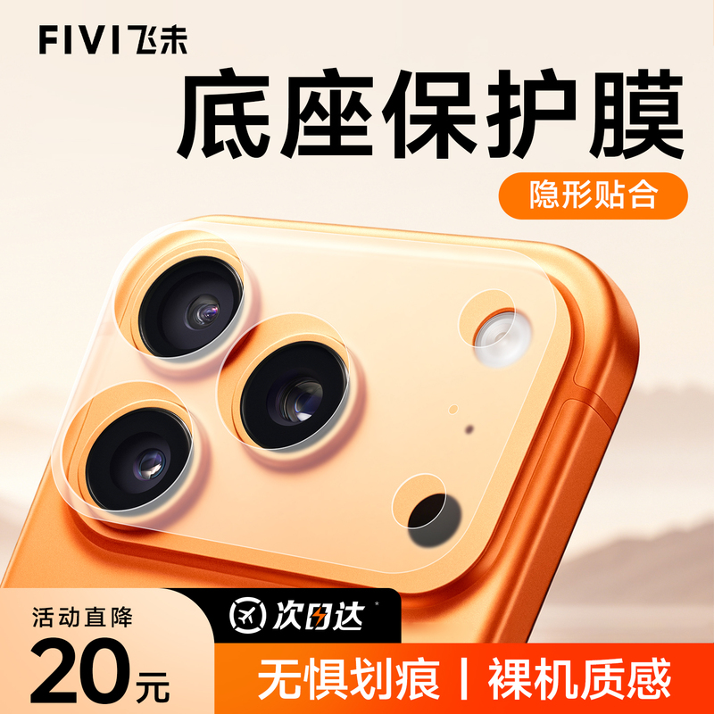 Fivi Is Suitable for Apple 17Promax Lens Film, Iphone17Pro Lens Base Protective Film, 17Pm New Model Full Coverage, 17 Camera Camera Film, Scratch-Resistant and Wear-Resistant Base Film