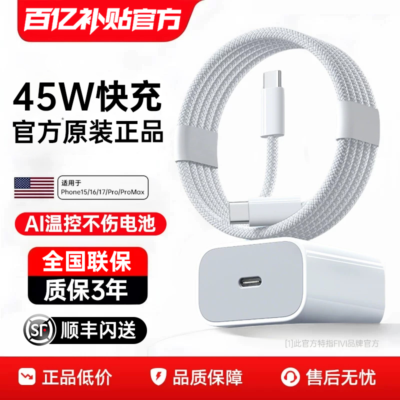 [Sf Express] 45W Official Genuine Fivi Charger Suitable for Apple 17, iPhone 16 Pro Max, 15 Pro Fast Charging, 14 Original Plug, Type-C Data Cable, 13 iPad Case, 40W