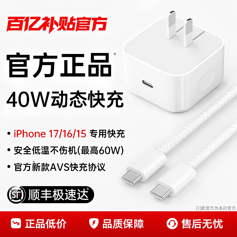 [Sf Express] Official 40W Dynamic Fast Charger Compatible with Apple 17 Pro Max Charger Head, Original Genuine iPhone 17 Phone Plug, 16 Data Cable, 15 iPad Set, Gan 60W