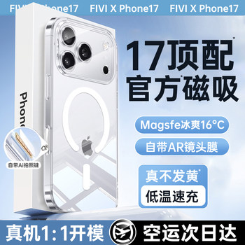 Beyond the Official Ice Ring Magnetic Suction]Fivi Is Suitable for Apple 17Pro Phone Case Iphone17Promax Transparent 16 New Model 15Plus Cooling 14 Protective Case 13 Ultra-Thin Anti-Fall Magsafe