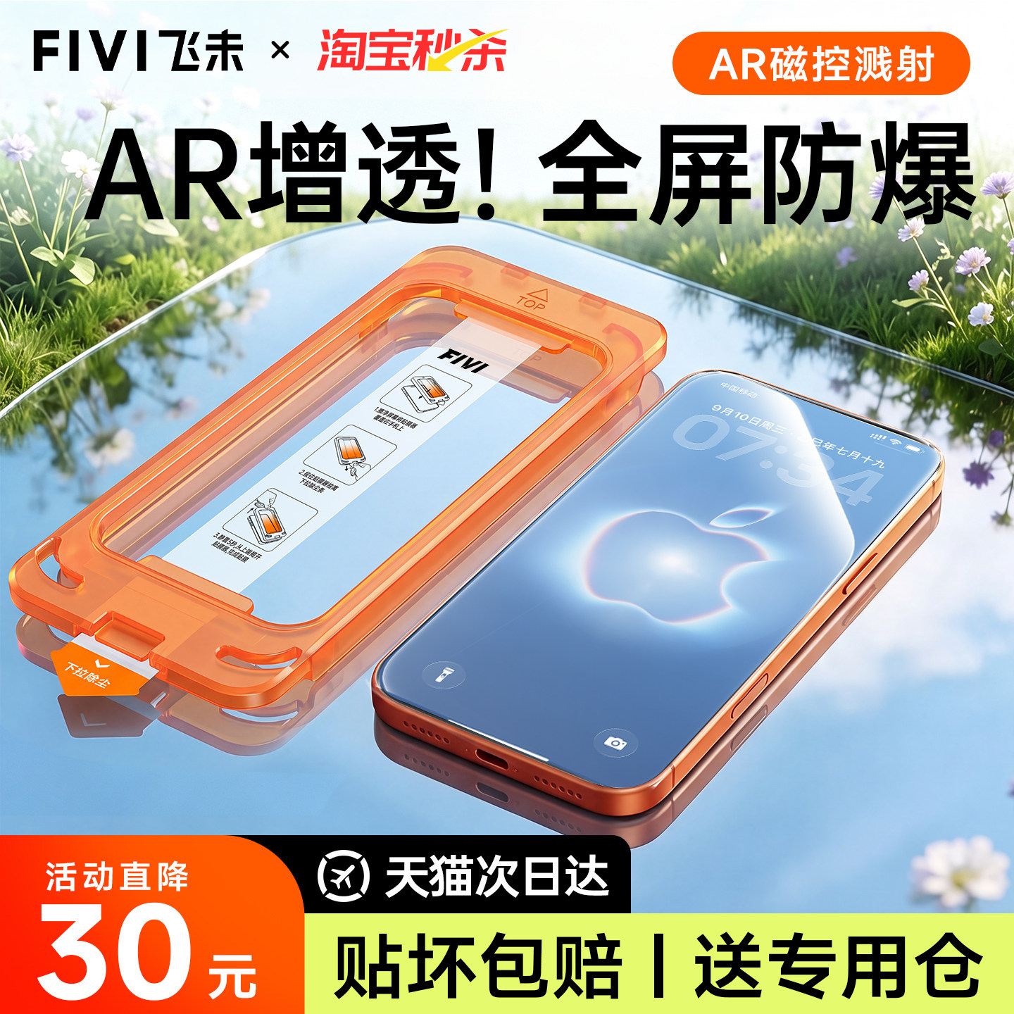 【AR抗反射】FIVI适用苹果17ProMax钢化膜iPhone18Pro手机膜16贴膜15屏幕保护ip14新款13无黑边12防指纹防摔