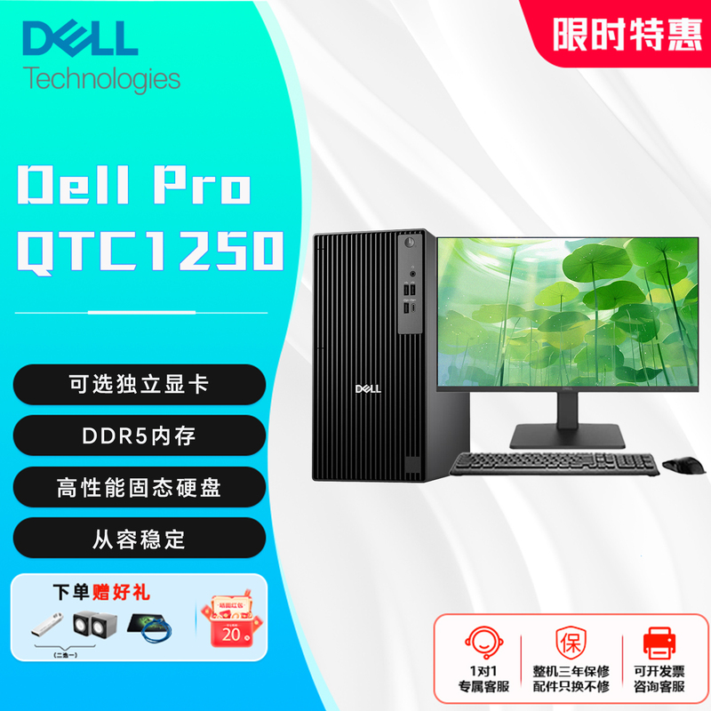 Dell (Dell) 25 Models of Dell Pro Qct1250 Desktop Computer Host for Commercial Office and Study Use