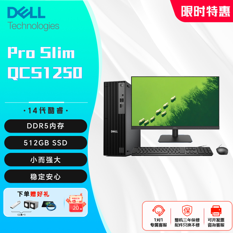 Dell (Dell) Dell Pro Slim Qcs1250 Commercial and Home High-Performance Office Desktop Computer
