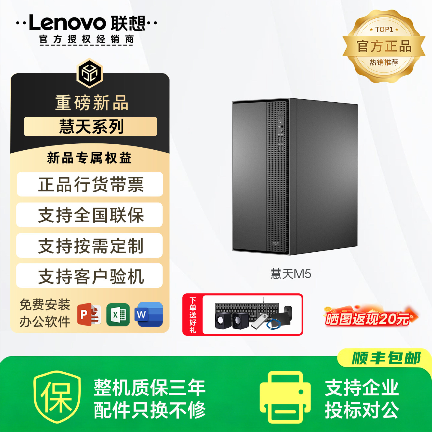 Lenovo Huitian M5 オフィスおよびホーム用デスクトップコンピュータセット