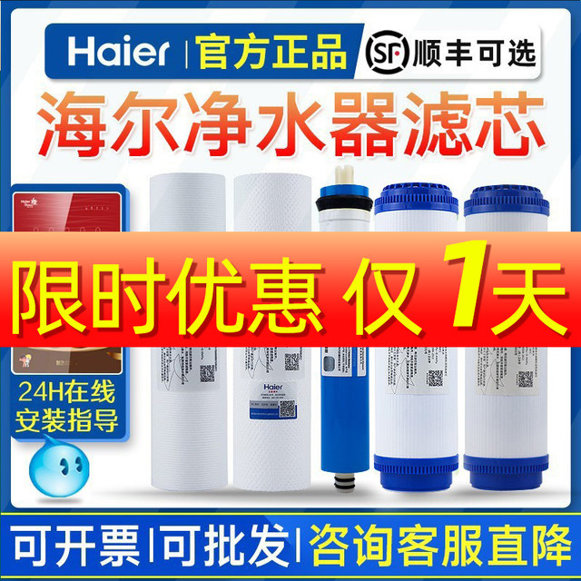 Haier Strauss water purification machine filter element HSNF300M1/M5/P1H/B1/B5/P8 smart whale set