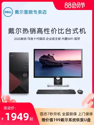 Dell Dell Vostro series 3890 3881 11th generation i3 i5 brand desktop computer Computer high-end console Game Office finance Home teaching Full set of official flags