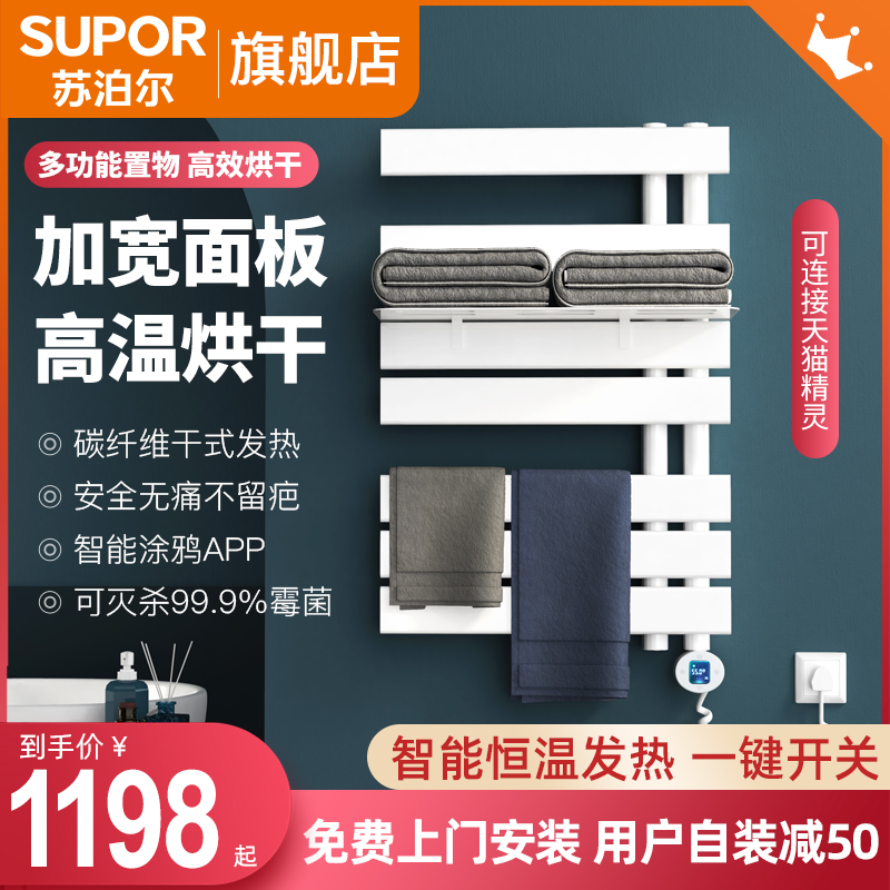 Intelligent electric heating towel rack household bathroom dressing room electric heating constant temperature drying bath towel rack