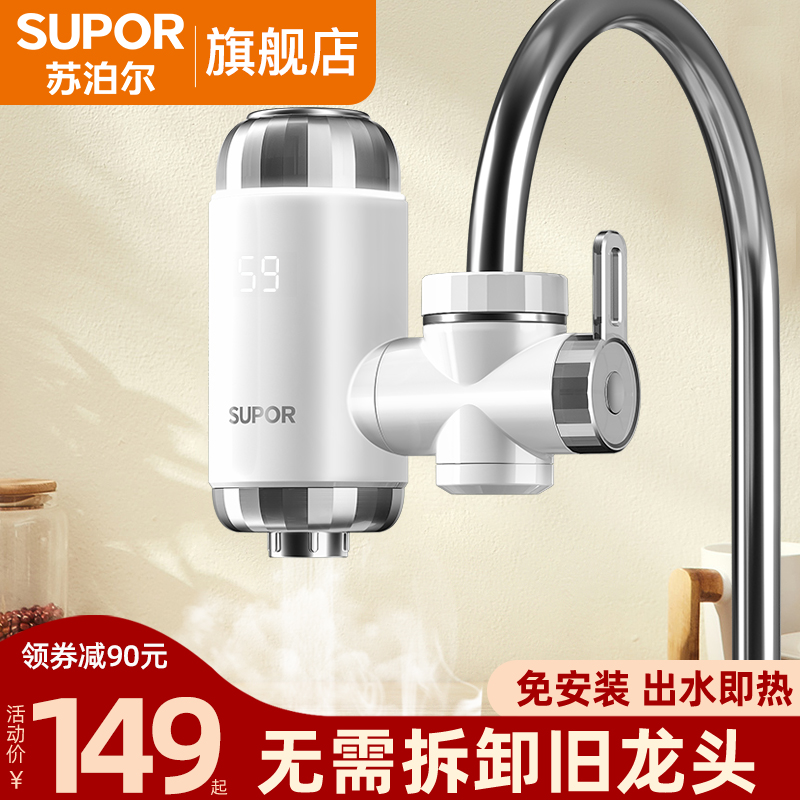 Supor electric hot water faucet heater instant heat type fast heat kitchen small installation-free heating water heater household