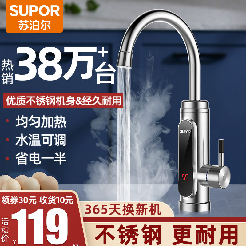 Supor electric faucet heater instant heating kitchen fast over hydrothermal heating water heater household