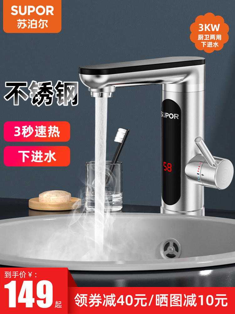 Supor electric faucet heating instant hot quick over-water heat Kitchen powder room quick hot household water heater