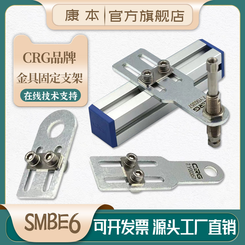 CRG手指气缸固定支架SMBE6气动元件金具钣金滑移固定支架治具配件