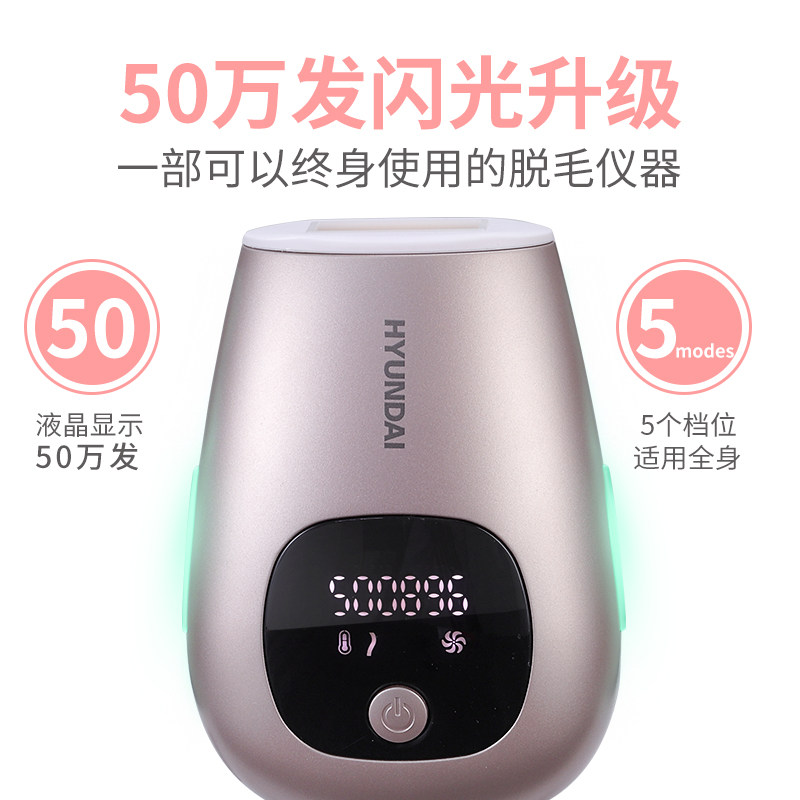 HYUNDAI HYUNDAI Laser Hair Removal Instrument Home Men and Women's Whole Body Lip Hair Hair Private Hair Hair Removal artifact