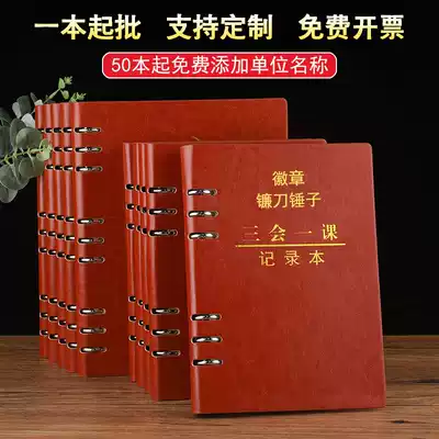 Three meetings and one lesson meeting record book A5 loose leaf party group Party branch party member meeting notebook branch committee meeting party class organization democratic life meeting notebook party members learn notebook customization