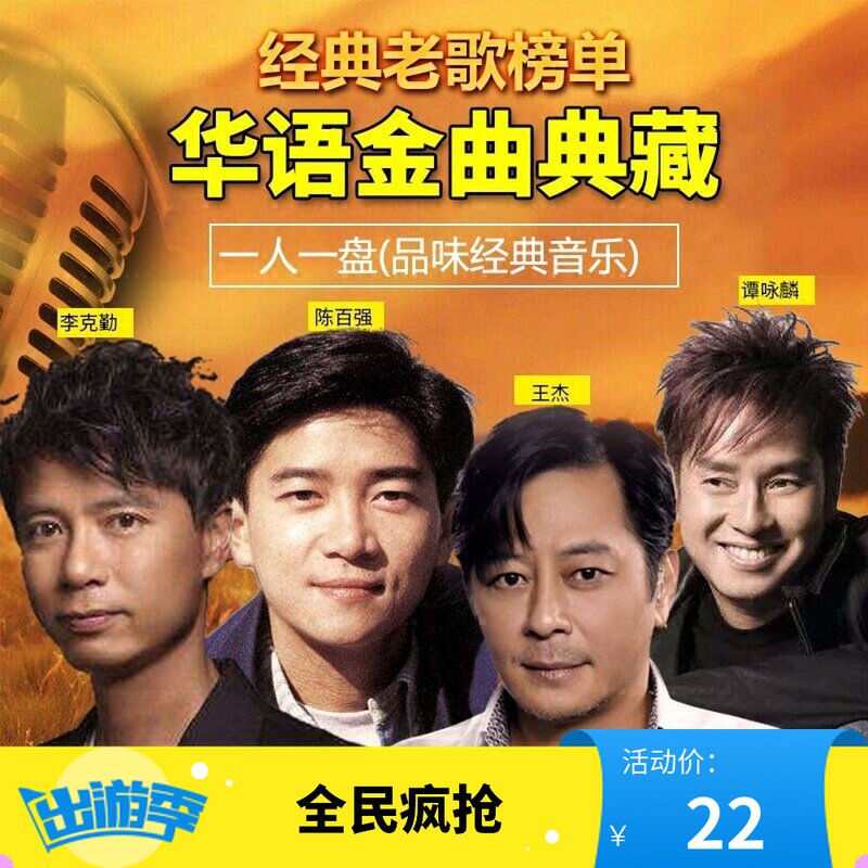 Alan Tam Hacken Lee Chen Baiqiang Wang Jie Classic old songs Car CD CD Car music disc