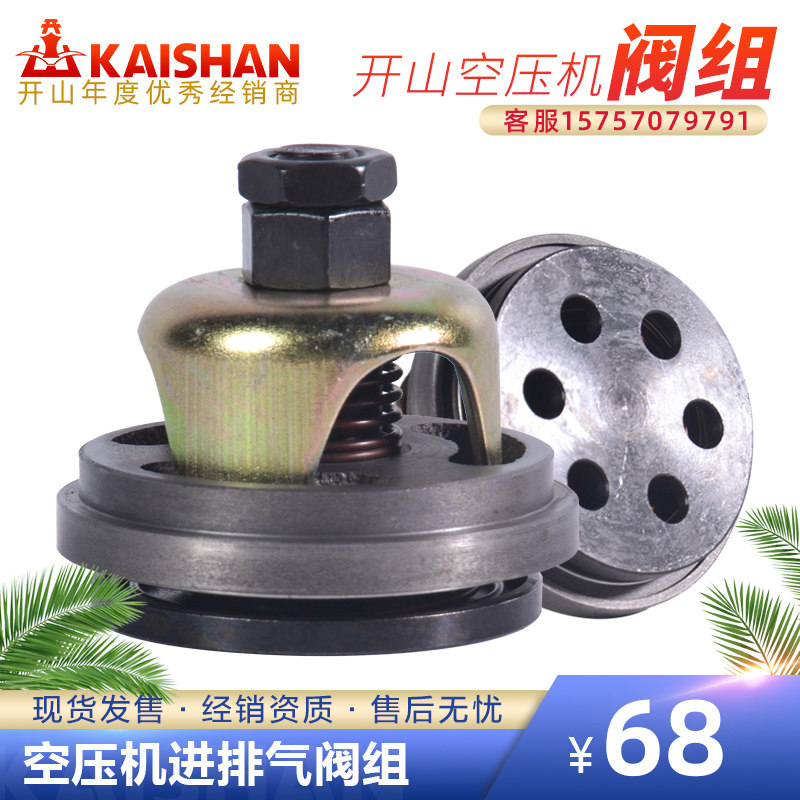 Kaishan Air Compressor Consumables Piston Valve Set Hardware Machinery Accessories Exhaust Valve Valve Component Valve Assembly Gastroid