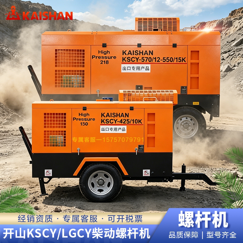 Kaishan Diesel Screw Air Compressor Kscy425/10 Mining Mobile Lgcy Air Pump High-Power Dual-Duty