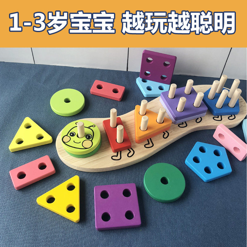 Children's geometric shape pairing column toy 1-2-3 years old baby color cognition early education building block Montessori teaching aids