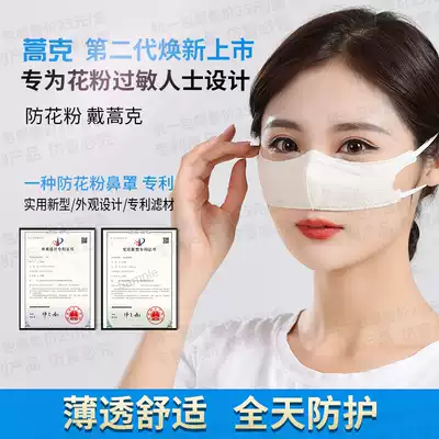 Artemisia Ke nasal mask) Artemisia Ke second generation anti-pollen allergy) Easy to suck in summer) disposable fashion thin nasal mask
