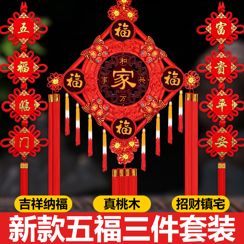 Five Fu China Knot Decoration Living Room Large Number Fu Character Peach Wood Xuanguan TV Wall High-end Recruiting Town Residence Hall Residence Jo Relocation Hanging Decoration