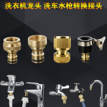 Washing machine tap connector Basin Vegetable Basin Shower tap connector Mouth water gun Mighty Quick Swivel