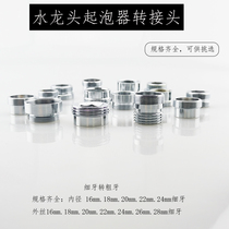 Small faucet Terra basin tap bubbler inner and outer silk thickness tooth conversion joint 16 18 18 24 24 26 26 28 etc.