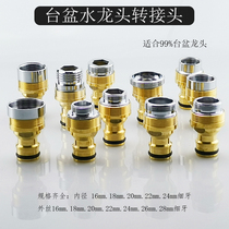 Kitchen tap terrace basin tap switching washing machine tube Car wash tube conversion connector washing machine tap connector