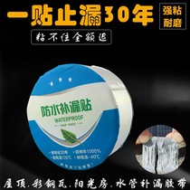 Roof waterproof adhesive tape Leakage Material Yang Guang Room Color Steel Tile Cracks leakage patch Sun Protection Adhesive Tape Powerful Stop Leakage